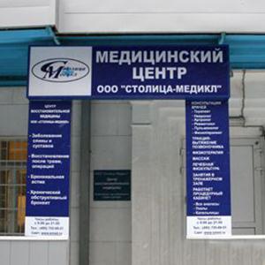 Медицинские центры Заринска