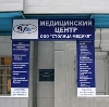 Медицинские центры в Заринске